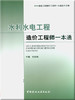 水利水电工程造价工程师一本通 商品缩略图0