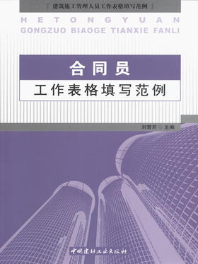 合同员工作表格填写范例