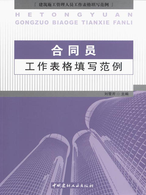 合同员工作表格填写范例 商品图0