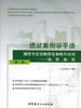 透过案例学平法 钢筋平法实例算量和软件应用--墙、梁、板、柱（第2版） 商品缩略图0
