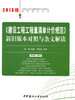 《建设工程工程量清单计价规范》新旧版本对照与条文解读 2013建设工程工程量清单计价规范宣贯培训丛书 商品缩略图0