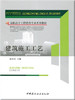 建筑施工工艺/高职高专工程造价专业系列教材 商品缩略图0