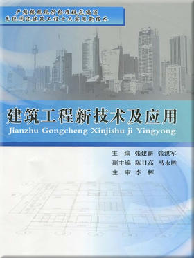 建筑工程新技术及应用