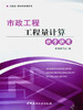 市政工程工程量计算快学快用/工程量计算快学快用系列 商品缩略图0
