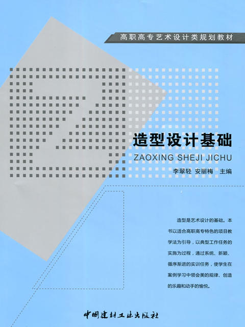造型设计基础 商品图0