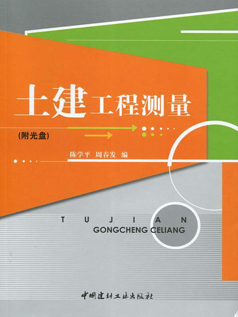 土建工程测量(附光盘)(1-4) 商品图0