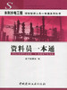 资料员一本通/水利水电工程现场管理人员一本通系列丛书 商品缩略图0
