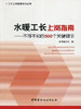 水暖工长上岗指南--不可不知的500个关键细节/工长上岗指南系列丛书 商品缩略图0