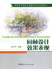 园林设计效果表现/高职高专园林工程技术专业规划教材 商品缩略图0