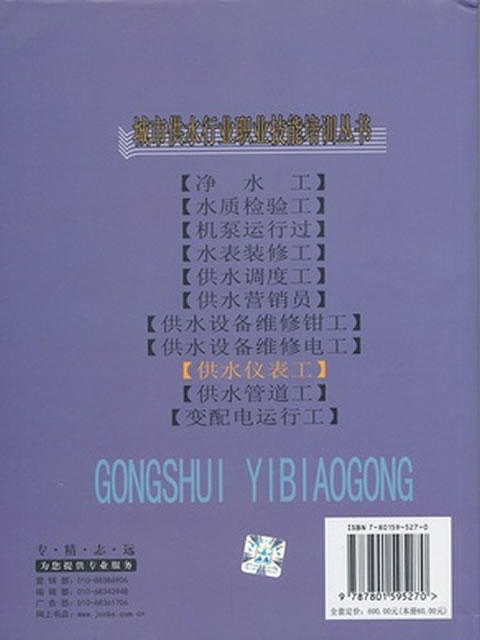 供水仪表工/城市供水行业职业技能培训丛书 商品图1