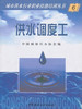 供水调度工/城市供水行业职业技能培训丛书 商品缩略图0