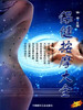 保健按摩大全(附光盘一张) 商品缩略图0