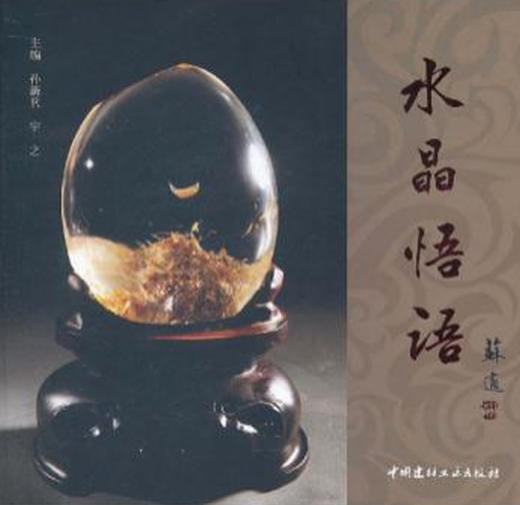 水晶悟语 商品图0