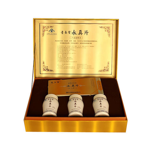 青春宝永真片精典版 50片*3瓶*1盒 商品图0