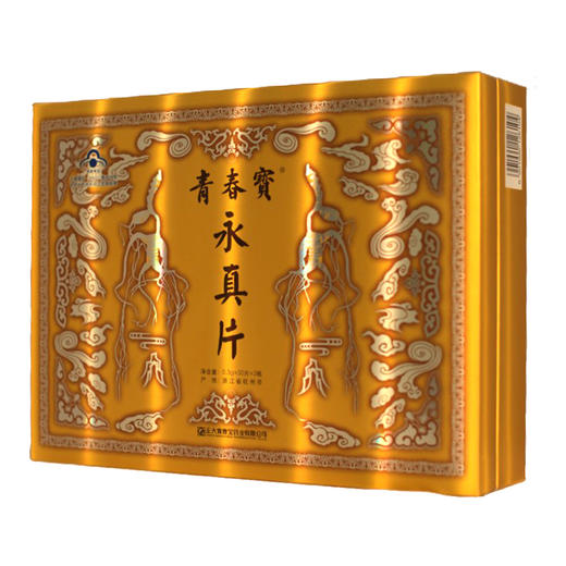 青春宝永真片精典版 50片*3瓶*1盒 商品图1