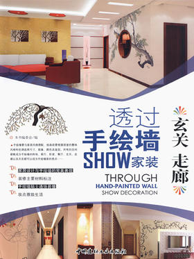 玄关 走廊/透过手绘墙SHOW家装