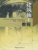 建筑施工教程 商品缩略图0