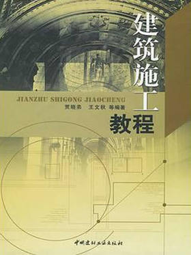 建筑施工教程