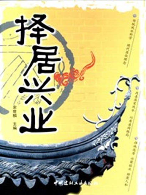 择居兴业 商品图0