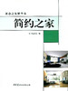 简约之家/创意之家精华集 商品缩略图0