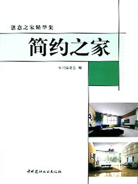 简约之家/创意之家精华集 商品图0