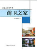 前卫之家/创意之家精华集 商品缩略图0