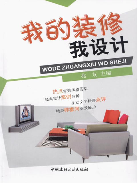 我的装修我设计 商品图0