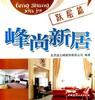 跃层篇/峰尚新居 商品缩略图0