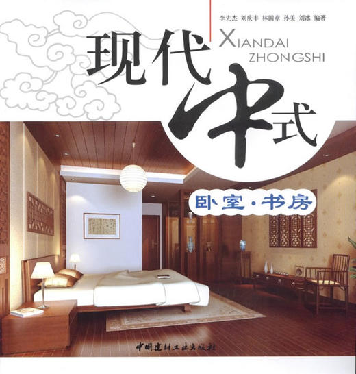 卧室.书房/现代中式 商品图0