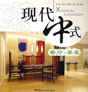 餐厅.茶室/现代中式