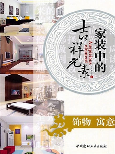 饰物 寓意/家装中的吉祥元素 商品图0