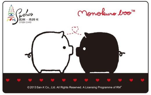 苏州市民卡●纪念卡/黑白猪系列限量版权卡/支持公交地铁商户消费 商品图1