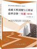 市政工程识图与工程量清单计价一本通(第2版)/建设工程识图与工程量清单计价一本通系列 商品缩略图0