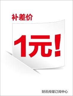 「期刊订阅」购买杂志补差价链接 商品图0