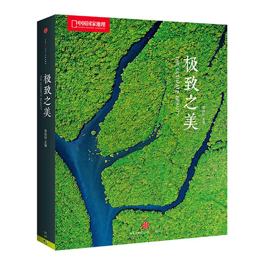 JI致之美 |中国国家地理画册摄影作品集中信出版美丽地球自然风景光摄影书籍图册旅行 商品图0