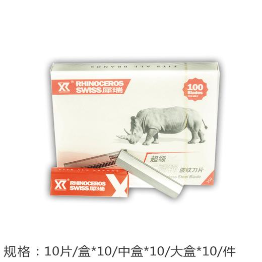 犀瑞波纹H刀片 商品图0