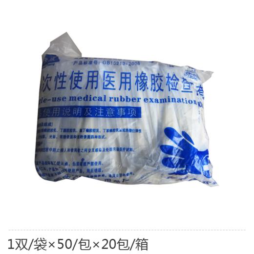 （医用）橡胶袋装手套,50对一包(wu粉）独立包装 商品图5