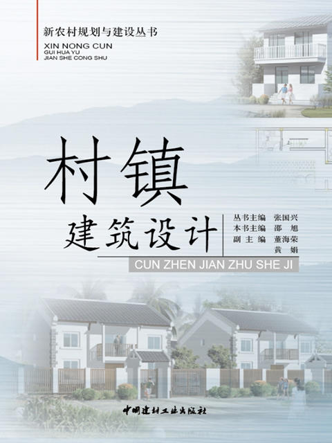 村镇建筑设计 商品图0