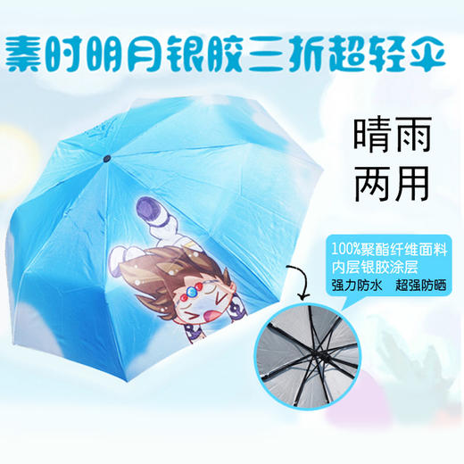 【为思礼 秦时明月】防紫外线折叠伞 商品图0