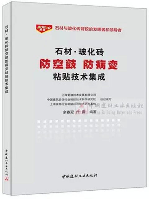 石材·玻化砖防空鼓防病变粘贴技术集成 商品图0