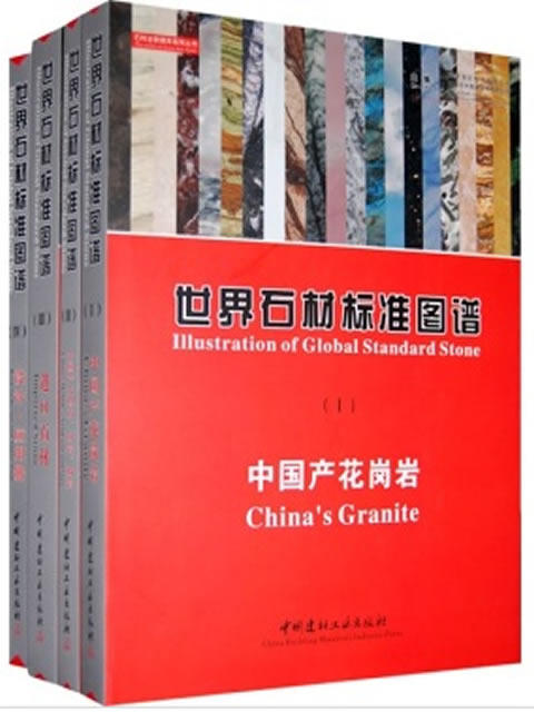 世界石材标准图谱 商品图0