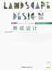 景观设计(附光盘）/高等院校艺术设计系列教材--环境艺术设计 商品缩略图0