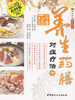 养生药膳对症疗法（下册） 商品缩略图0