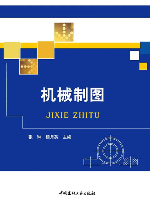 机械制图 商品图0