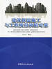 建筑保温施工与工程质量缺陷对策 商品缩略图0