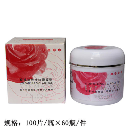 施美嘉利玫瑰眼膜贴50对 商品图0