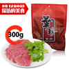 华珍牛肉醇香牛腱子肉鲜香美食300g四川美食特产 清真食品 商品缩略图0