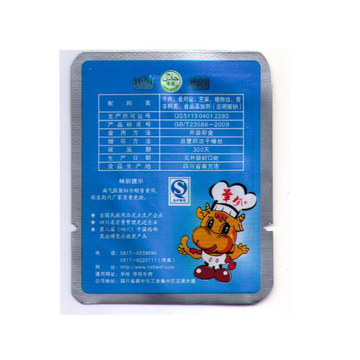 华珍孜然牛肉干100g 散装牛肉 孜然牛肉 四川美食特产 好吃零食 商品图3