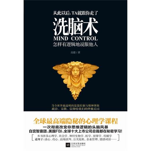 洗脑术怎样有逻辑地说服他人