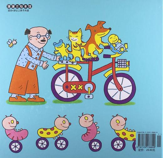 蒲蒲兰绘本馆官方微店：鲁拉鲁先生的自行车 —— 教孩子变得随和通融 商品图2